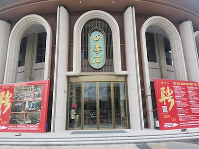 四季匯水療酒店